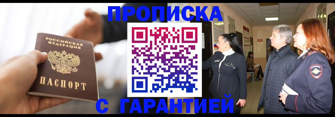 прописка 2025 в Тамбове